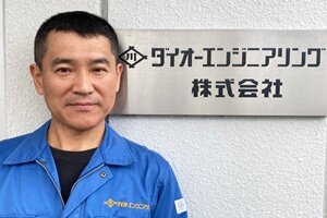 ダイオーエンジニアリング株式会社_山本康雄さん.jpg